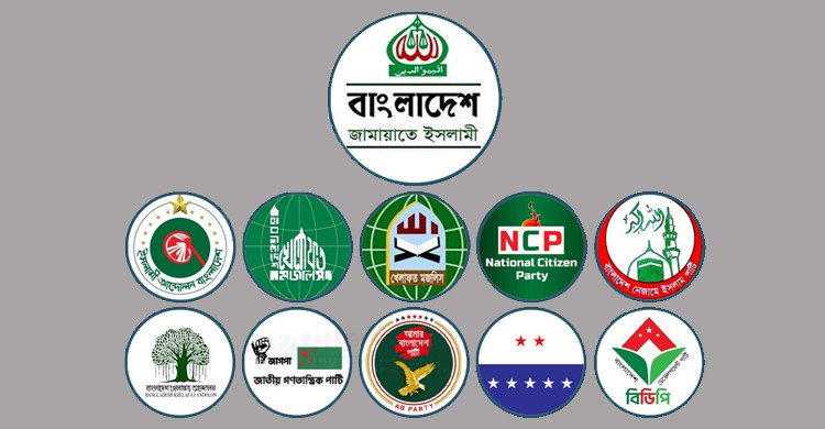 জামায়াতসহ ১১ দলীয় জোটের চূড়ান্ত প্রার্থী ঘোষণা আজ বিকেলে